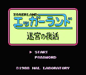 Eggerland - Meikyuu no Fukkatsu (Japan) screen shot title